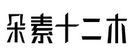 准格尔旗30